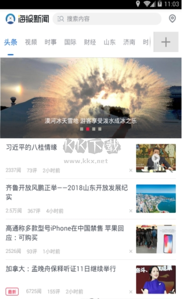 海報新聞2024最新手機(jī)版