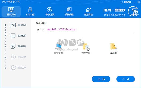 小兵一鍵重裝系統2024官方版