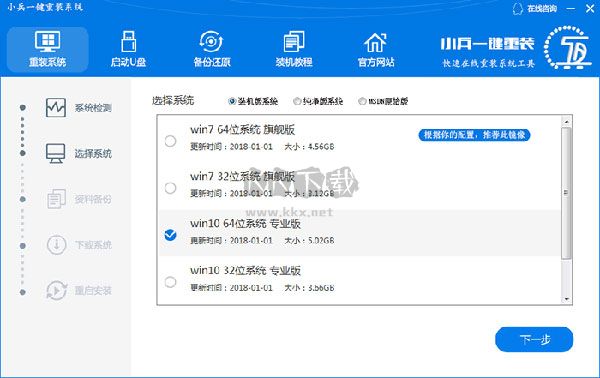小兵一鍵重裝系統2024官方版