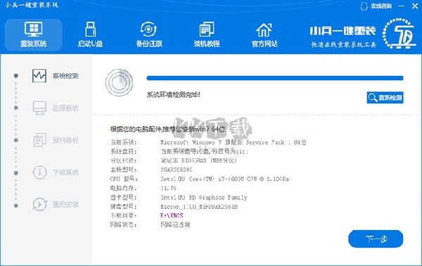 小兵一鍵重裝系統2024官方版