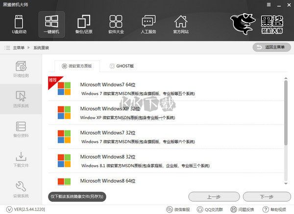黑鯊裝機大師2024官方版