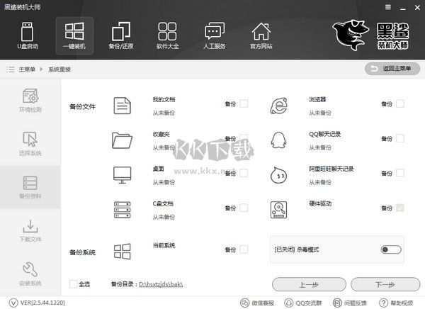 黑鯊裝機大師2024官方版
