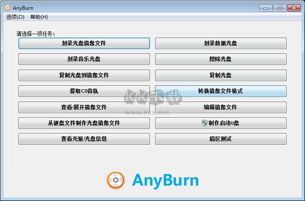 AnyBurn刻錄cd/dvd軟件