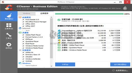 CCleaner電腦版官網2024最新版