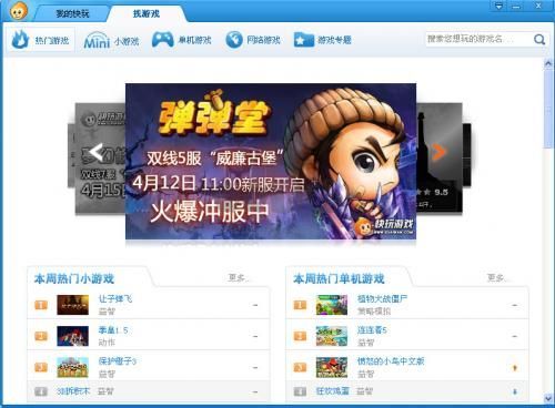 快玩游戲盒PC客戶端官網2024最新
