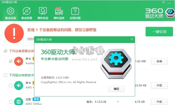 360驅動大師最新PC客戶端官方最新版