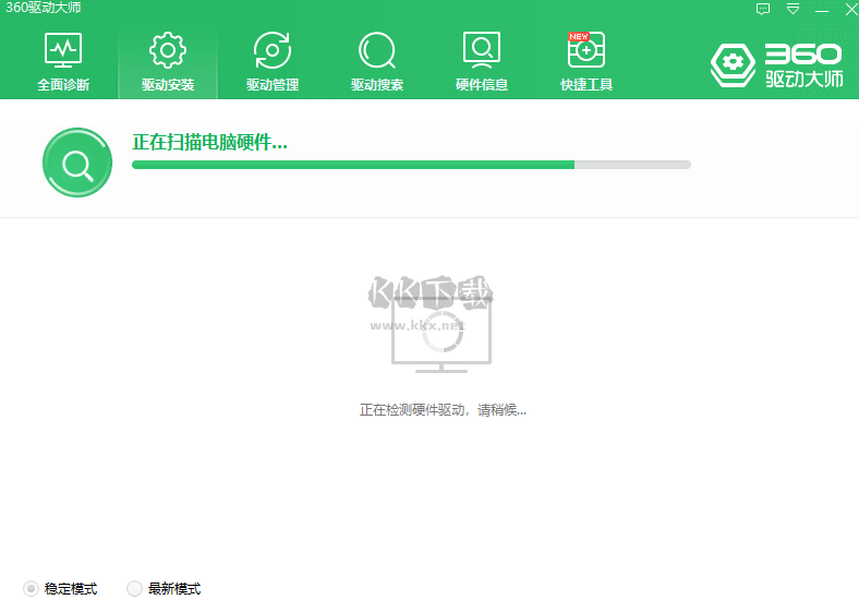 360驅動大師最新PC客戶端官方最新版