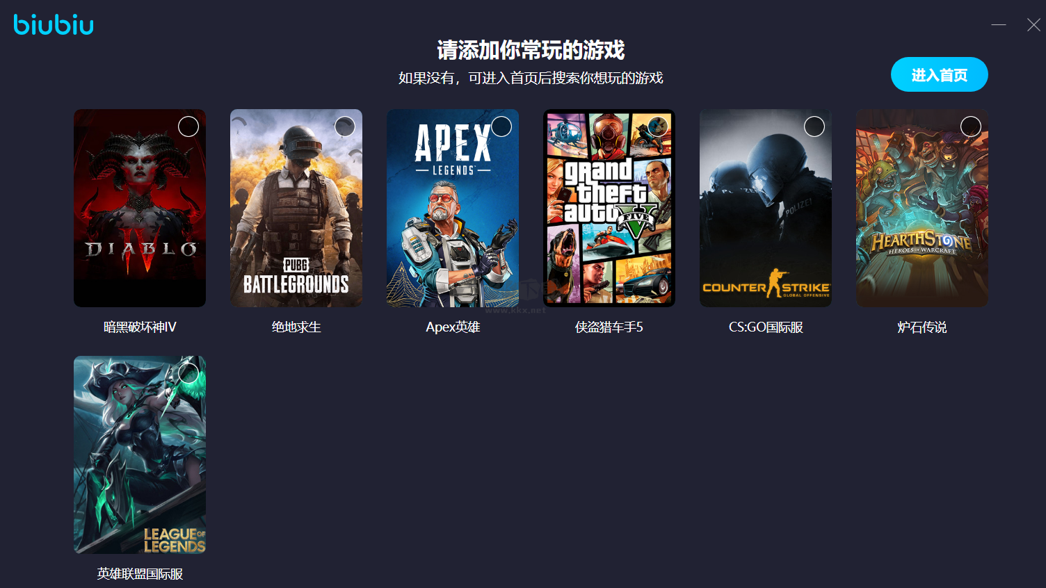 biubiu加速器PC客戶(hù)端官方正版