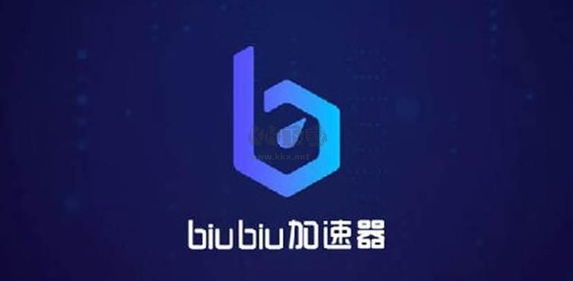 biubiu加速器PC客戶(hù)端官方正版