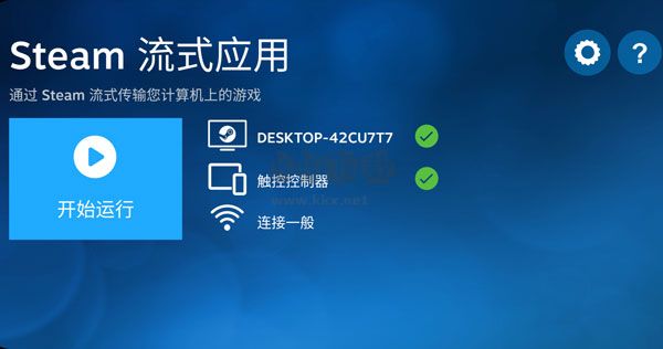 steam link安卓手機版