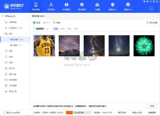 愛思助手PC客戶端官方最新版