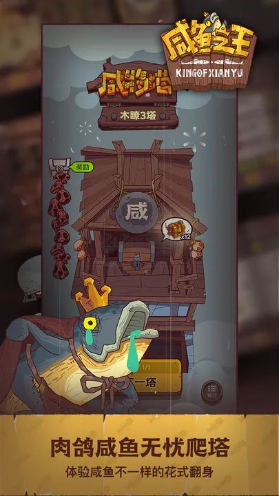 咸魚之王無限金幣無限鉆石手機版