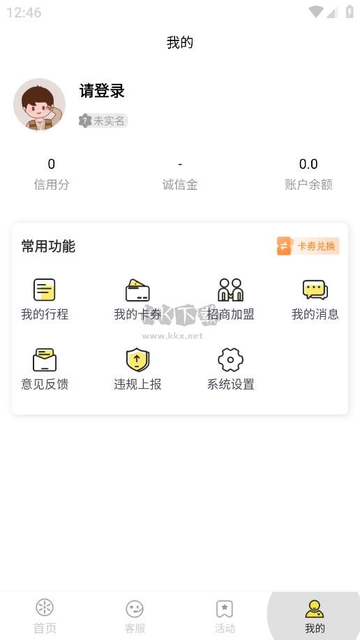 檸蛋出行2024手機版