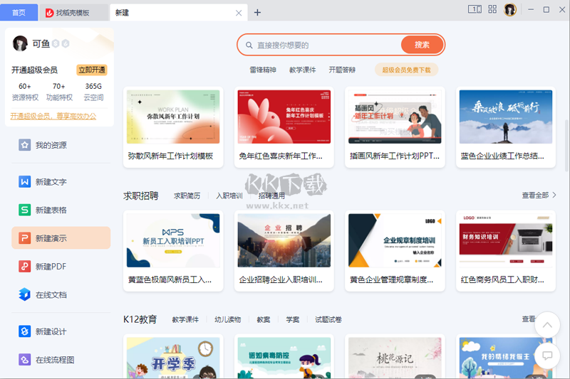 WPS office校園版官網最新