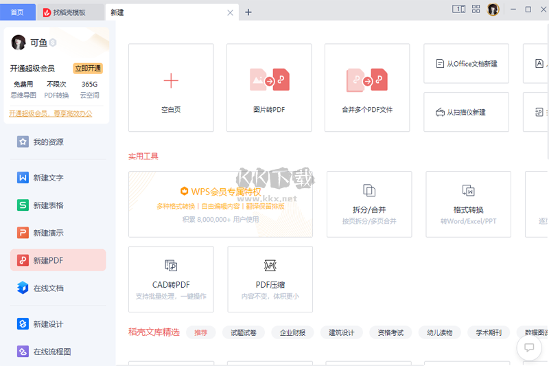 WPS office校園版官網最新