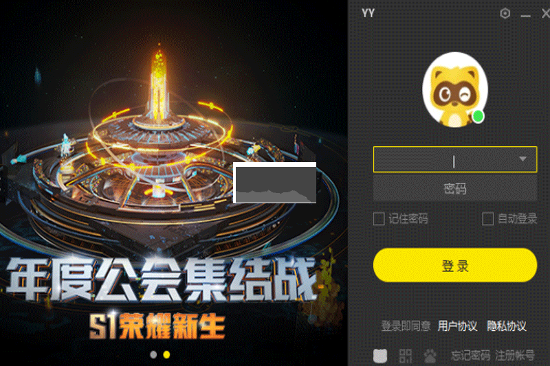 YY語(yǔ)音官方版