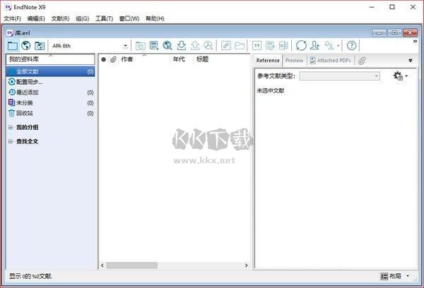 EndNote電腦版官方2024最新版