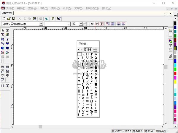 刻繪大師PC客戶端官方2024最新版