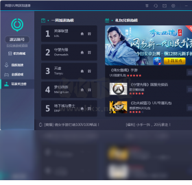 網(wǎng)易UU加速PC客戶(hù)端官方版2024最新