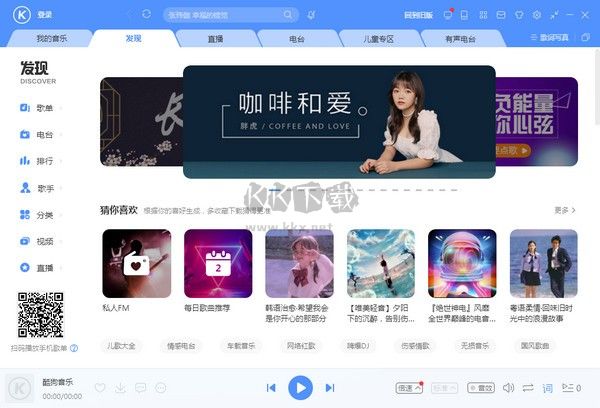 酷狗音樂PC客戶端官方2024最新版