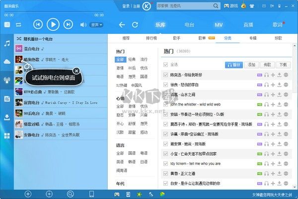 酷狗音樂PC客戶端官方2024最新版