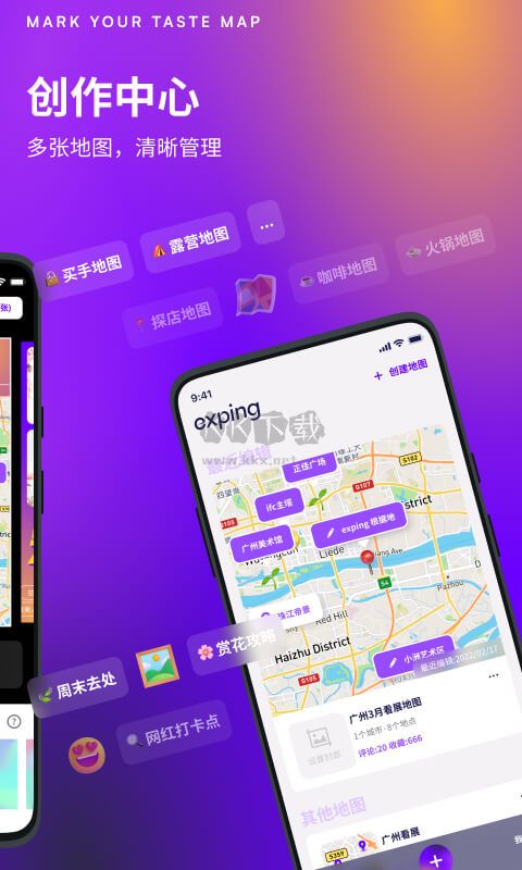 exping地圖標記2024官方正版