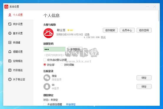 敬業簽PC破解版