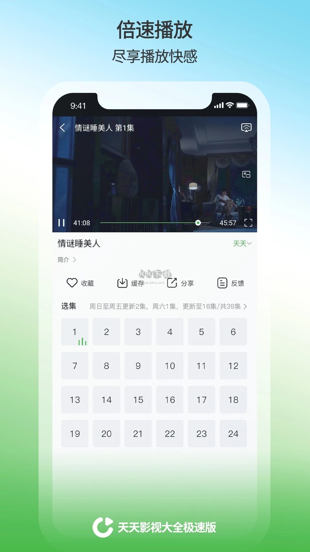 天天影視app安卓版2024最新