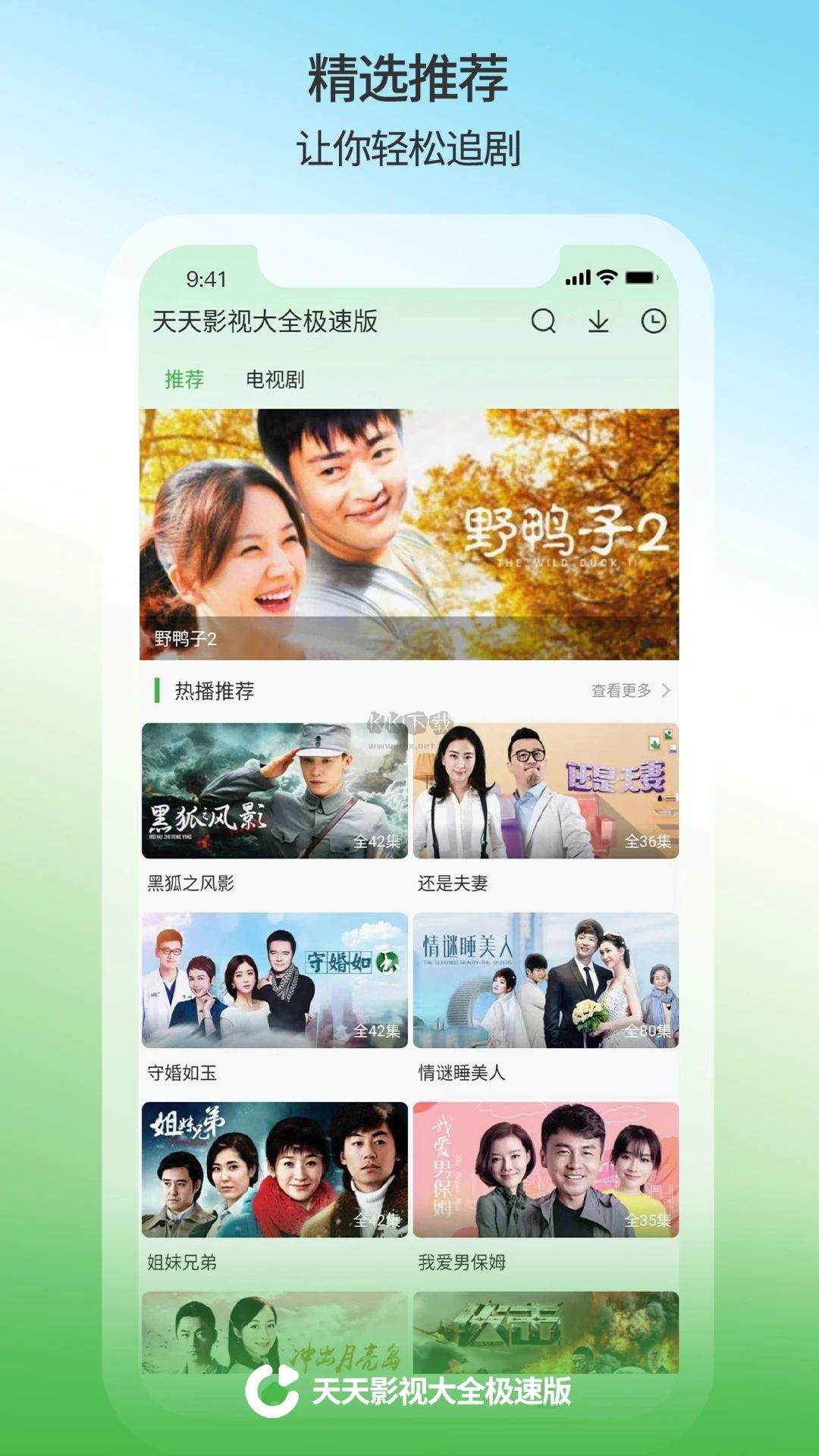 天天影視app安卓版2024最新