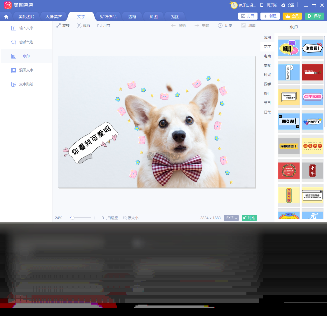 美圖秀秀PC客戶端官方最新版