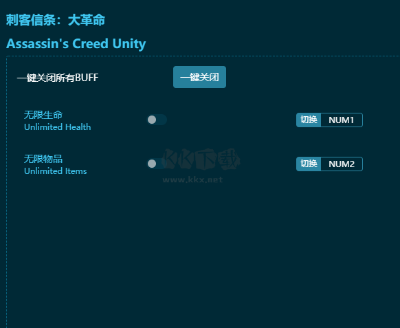 刺客信條：大革命十項修改器