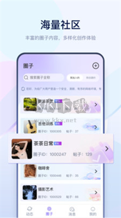 有料社區app官方版2024最新