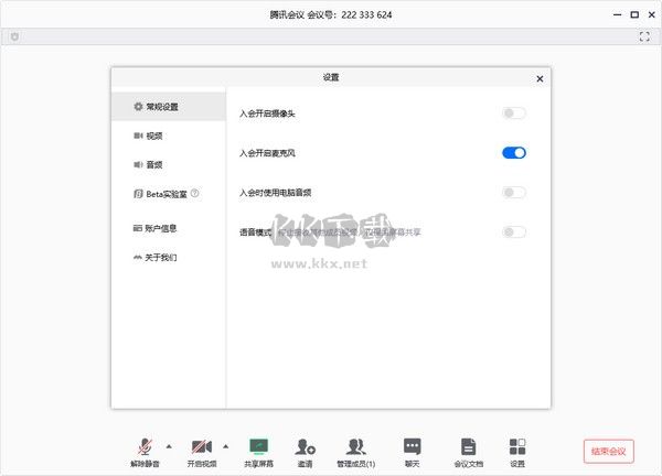 騰訊會議PC客戶端官網最新版