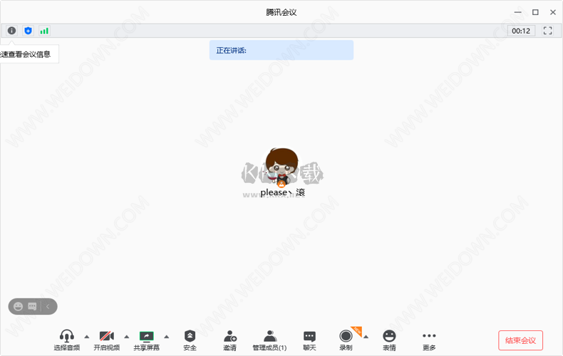 騰訊會議PC客戶端官網最新版