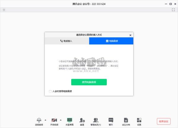 騰訊會議PC客戶端官網最新版