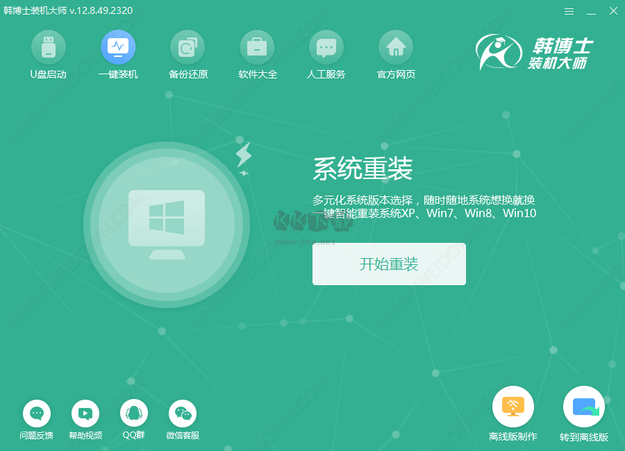 韓博士裝機(jī)大師PC客戶端官方版最新