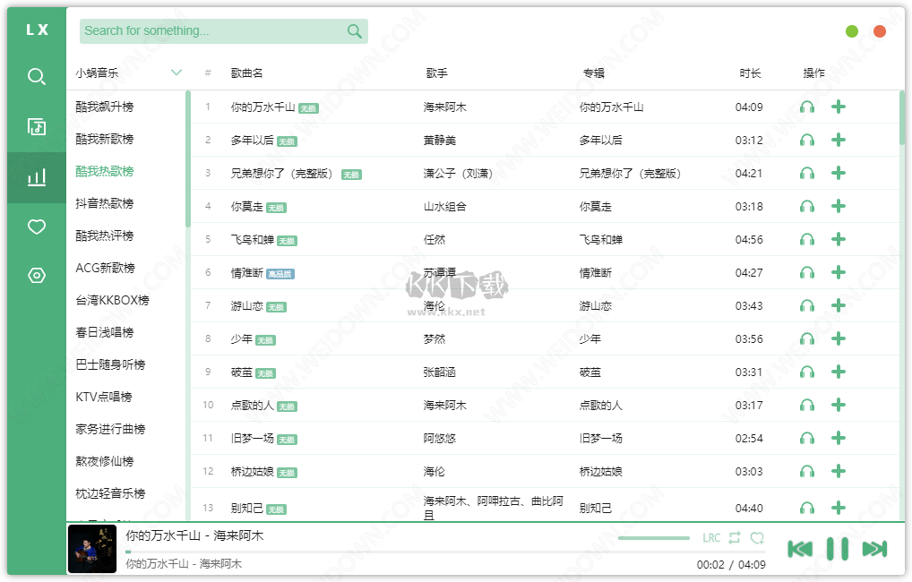 洛雪音樂助手PC客戶端官方最新版