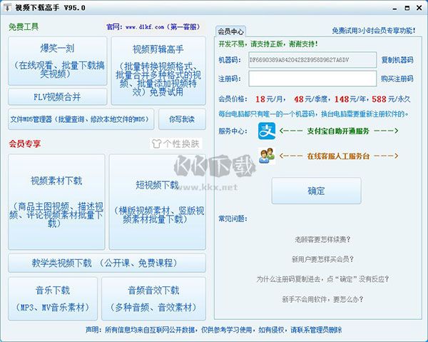 視頻下載高手2024最新版