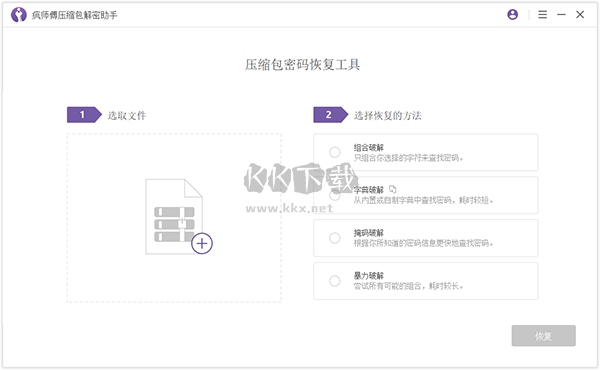 瘋師傅壓縮包解密助手電腦版