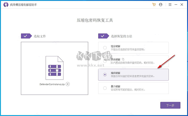 瘋師傅壓縮包解密助手電腦版