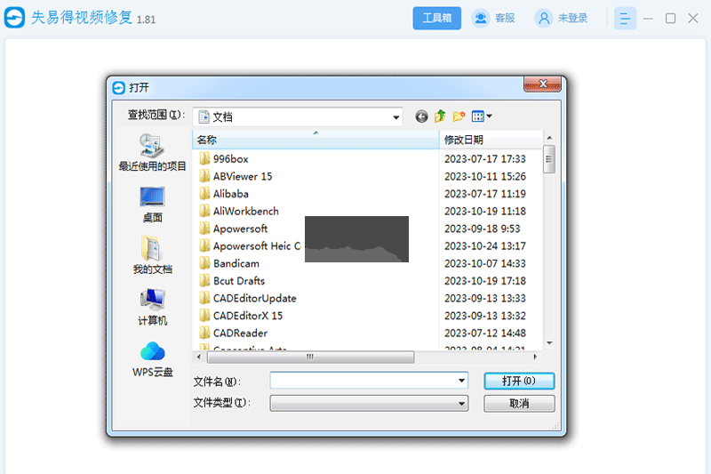 失易得視頻修復(fù)PC客戶端官方最新版