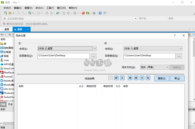Xftp PC客戶端官方2024最新版