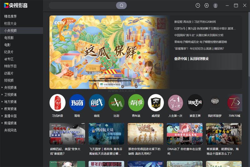 CBox央視影音PC客戶端官方最新版