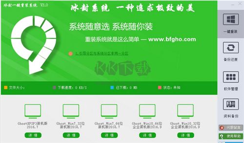 冰封一鍵重裝系統PC客戶端官方最新版