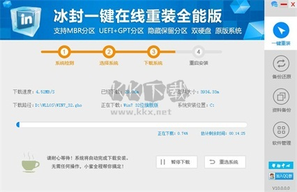 冰封一鍵重裝系統PC客戶端官方最新版