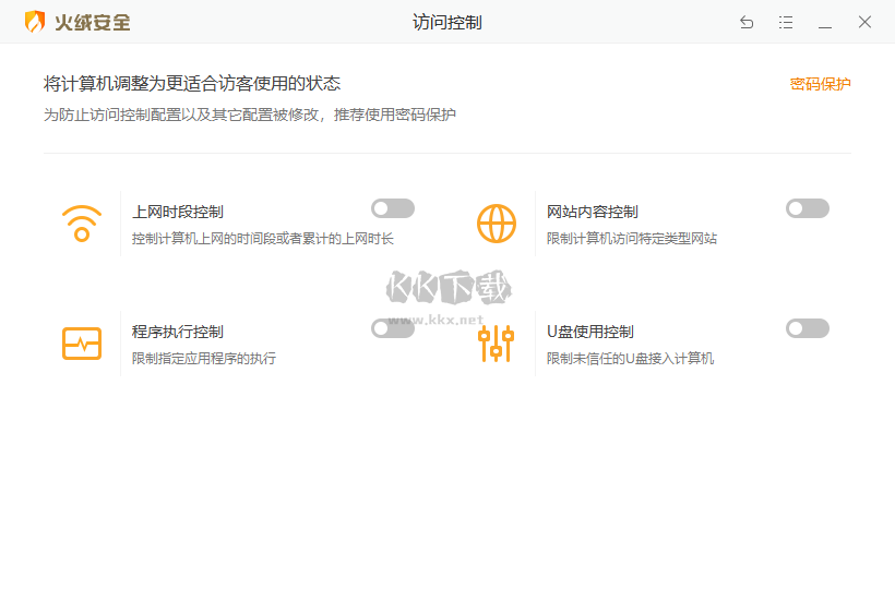 火絨安全軟件PC客戶端官方最新版