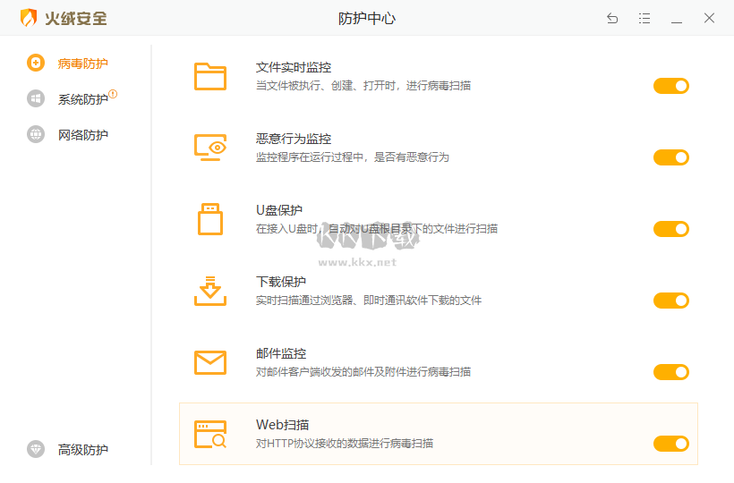火絨安全軟件PC客戶端官方最新版