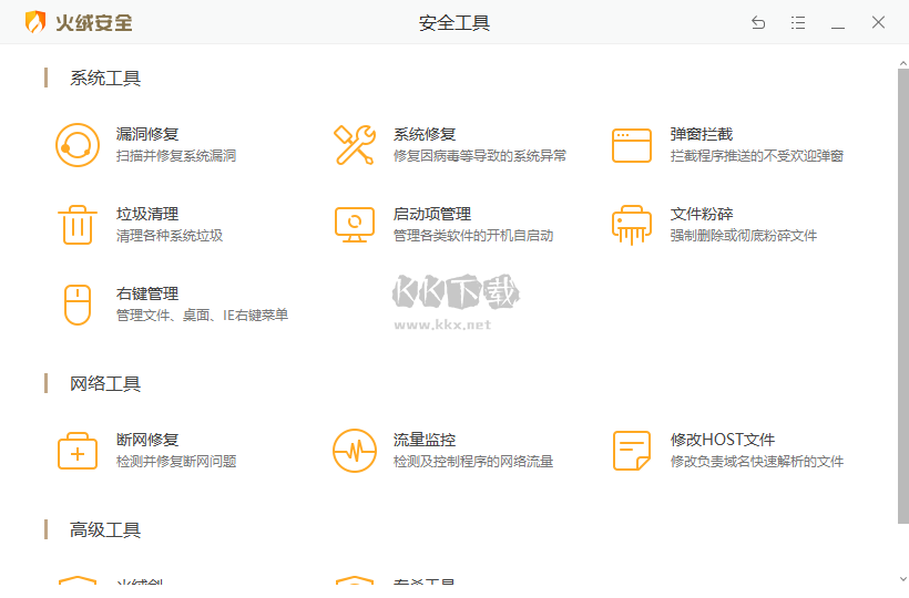 火絨安全軟件PC客戶端官方最新版