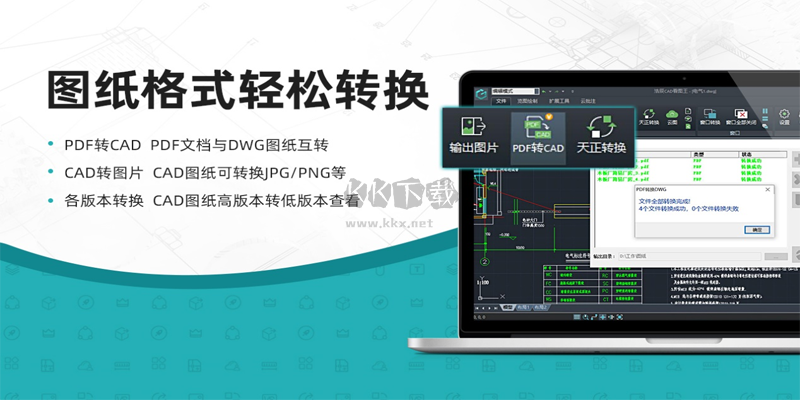浩辰CAD看圖王PC端官網免費最新版