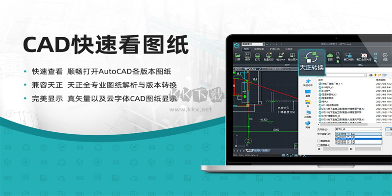 浩辰CAD看圖王PC端官網免費最新版